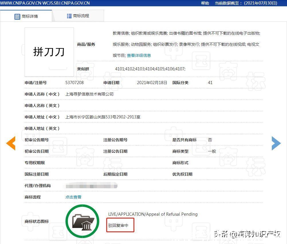阿里|被网剧点名拼多多火速申请“拼刀刀”商标，玩梗失败商标被驳回？