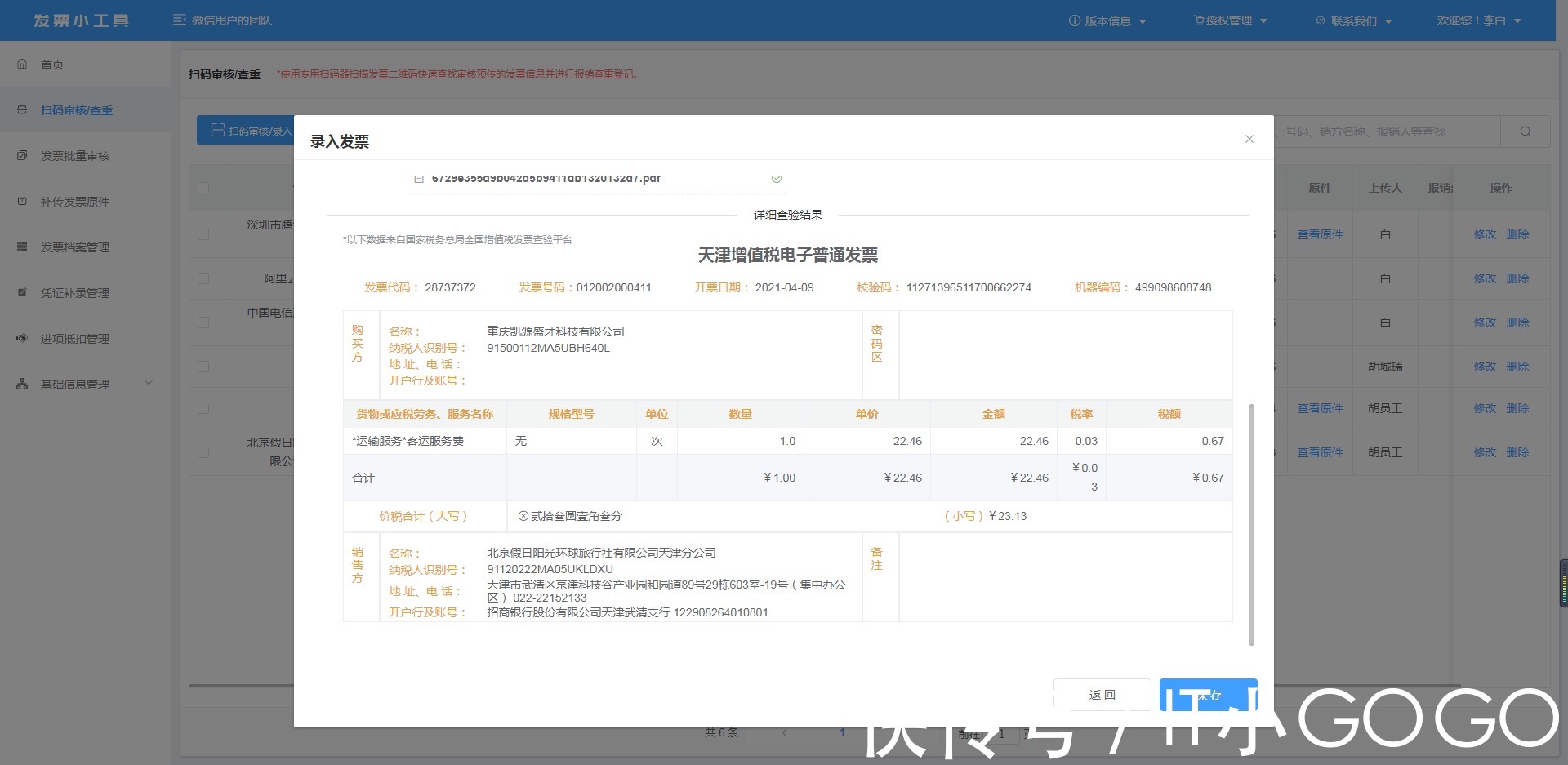 发票归档