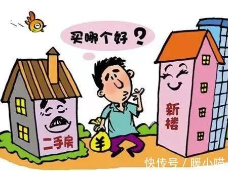 房屋|买房子,新房or二手房,我们到底要怎么选?