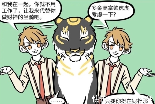 财神们|非人哉:财神爷家的母老虎好可爱,白虎向她告白,结果被戏弄