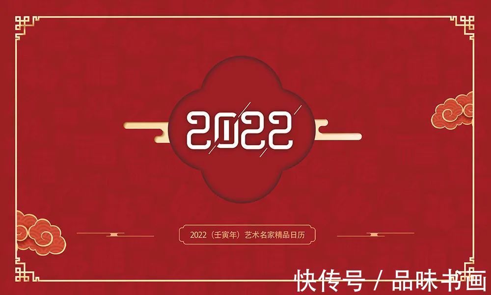 书画$壬寅2022年艺术名家精品日历赏析——王志扬