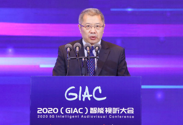 GIAC|2020(GIAC)智能视听大会青岛启幕