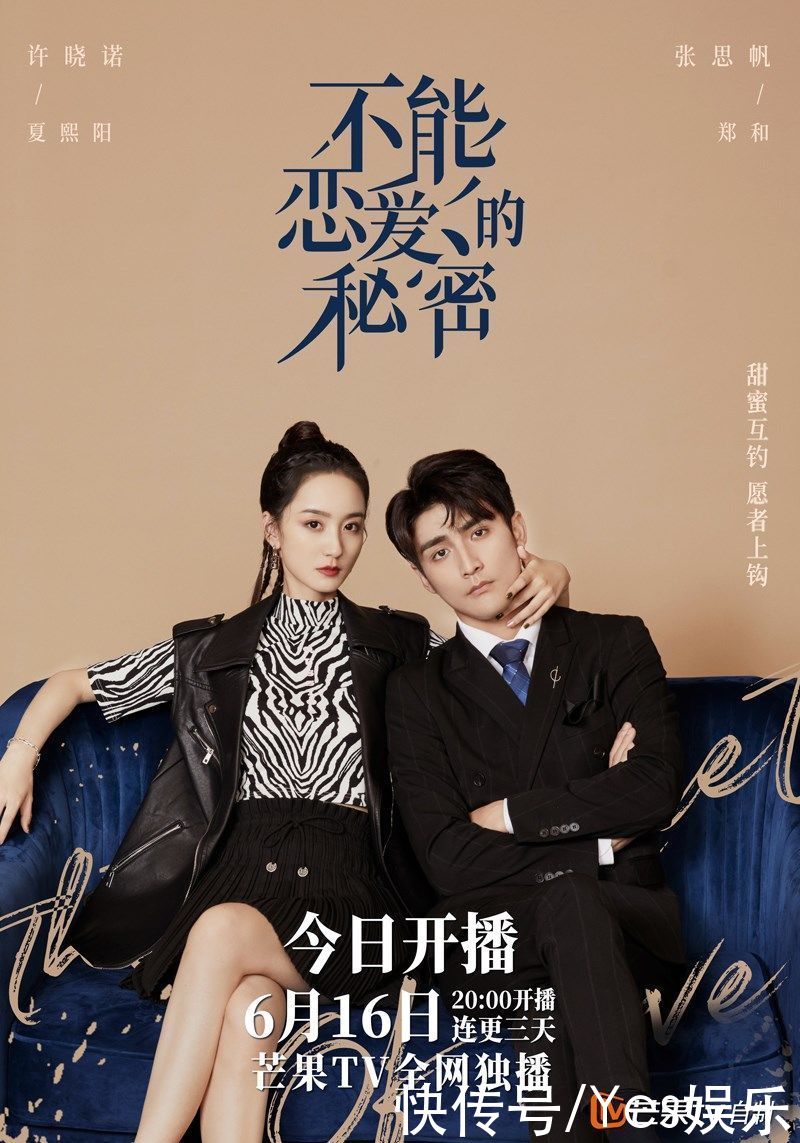不能恋爱的秘密 今日开播刘奕畅袁雨萱双a悬疑秘恋 全网搜