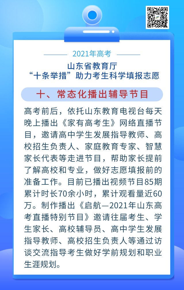 举措|精细化解读政策！山东“十条举措”助力考生科学填报志愿