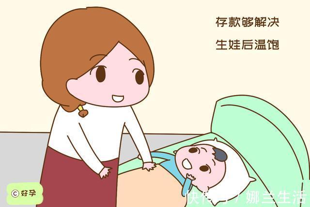 生活质量|过来人建议婚后存款不到“这个数”,最好先别急着生孩子