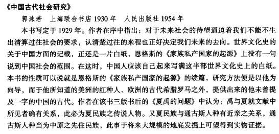  中国|中国文明起源研究要览?中国古代社会研究