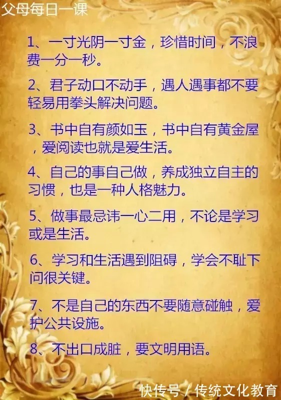 良言|教育孩子的24金句+24禁句