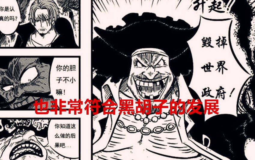 黑胡子|海贼王1040话解析:大妈落败黑胡子捡漏,将会接手凯多的地下市场