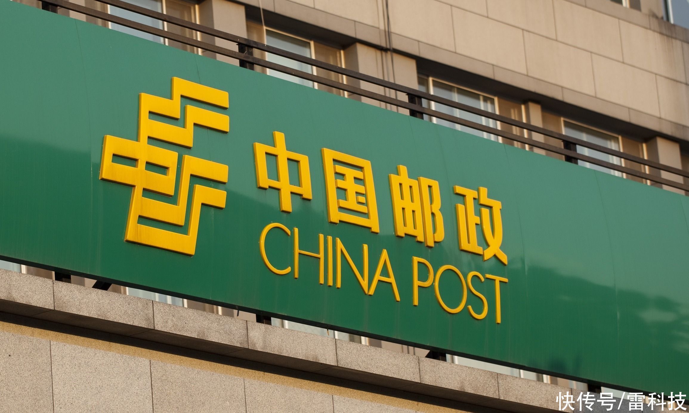 快递|比顺丰还快？中国邮政全面提速：多个省市实现次日达