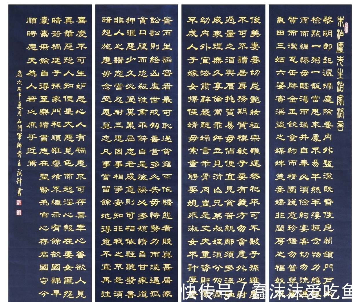 朱子!我用蓝宣金字书写的《朱子治家格言》四条屏