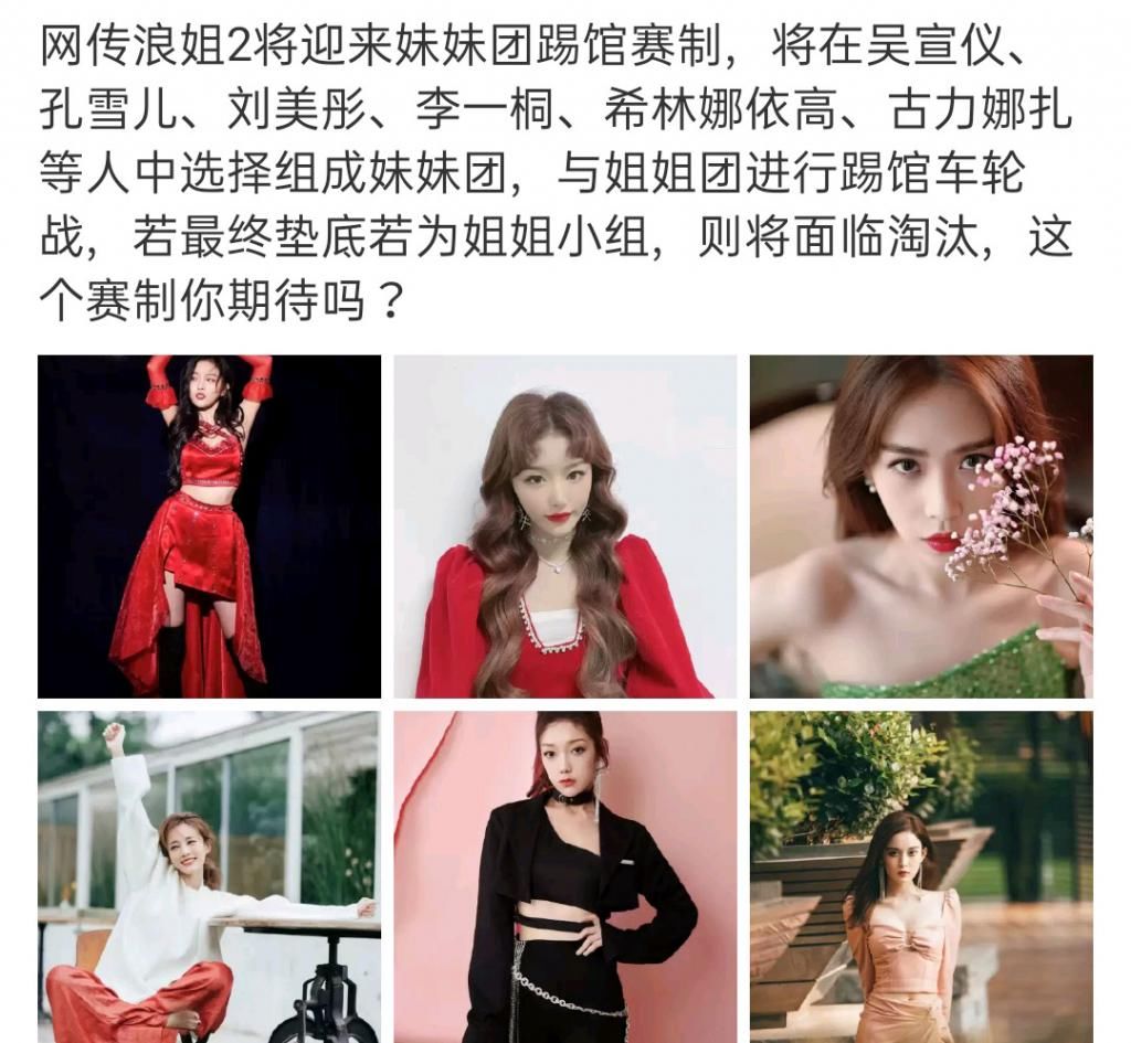 《浪姐2》这是出昏招了吗？借由踢馆嘉宾增加能带来流量的明星