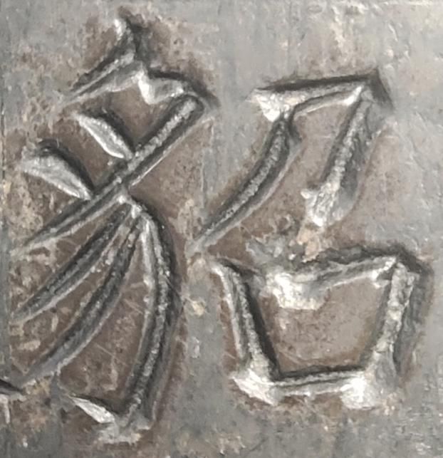 发现|看“颜体”原石,震撼之余你会有新发现?!??