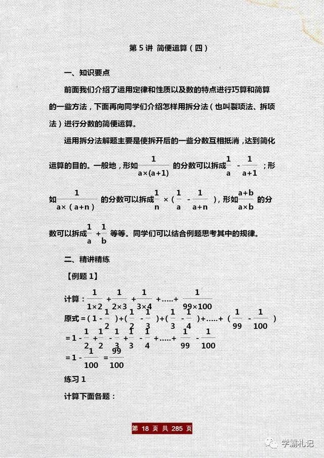 经典|数学老师：小升初奥数“经典”40题+讲义！“啃透”再笨都98+