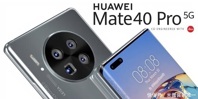 华为Mate40系列|华为Mate40外观确认 90Hz+绝唱麒麟芯片