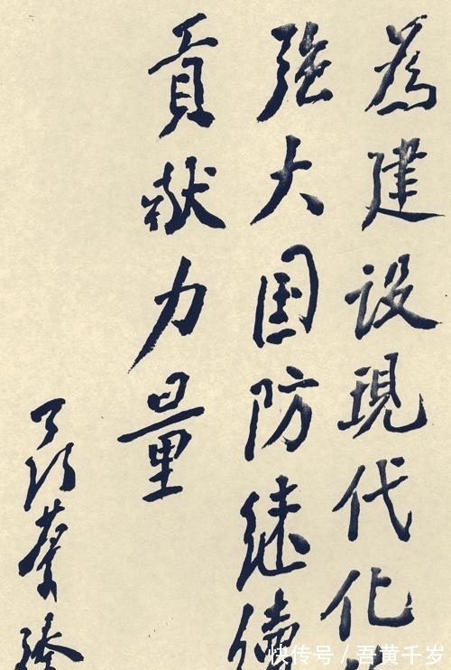 行书#聂荣臻元帅的小楷细腻儒雅,明清韵致,行书果敢奔放,沉着踏实