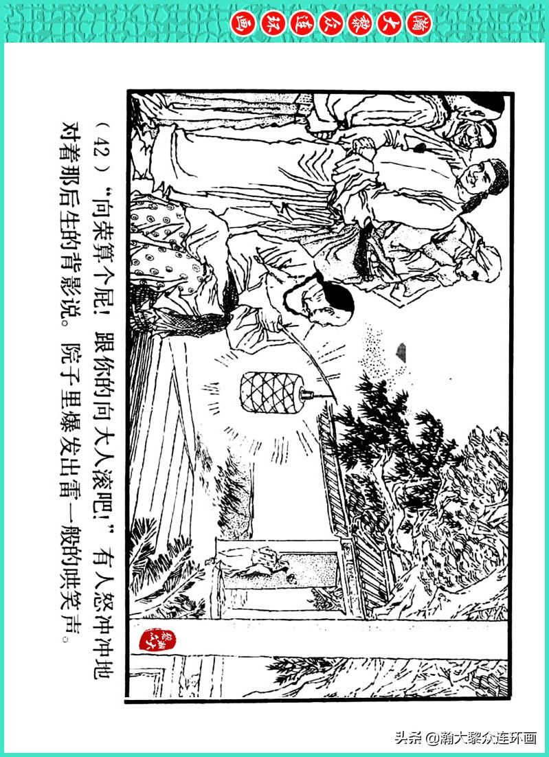 丹青恨|瀚大黎众|上人美版著名画家传奇色彩连环画《丹青恨》李绍然绘画