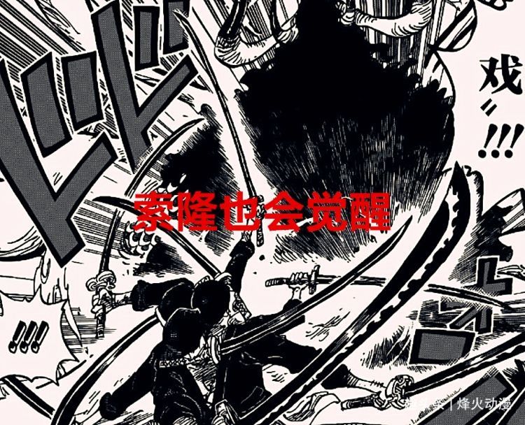 大看板|海贼王1028话：秘药时间将至，索隆也会迎来觉醒？桃子人兽型出现
