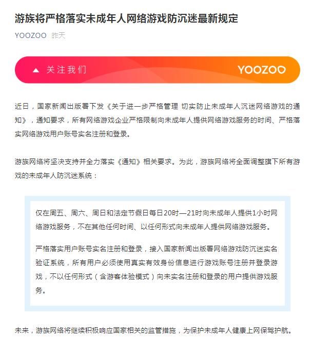 防沉迷系统|游族网络:全面调整旗下所有游戏未成年人防沉迷系统