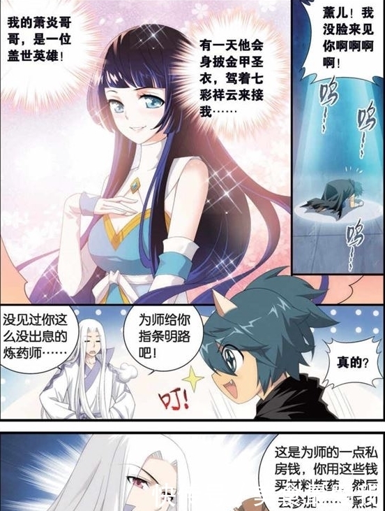 米特尔家族|斗破苍穹第二百九十八话 黑印拍卖会(上)