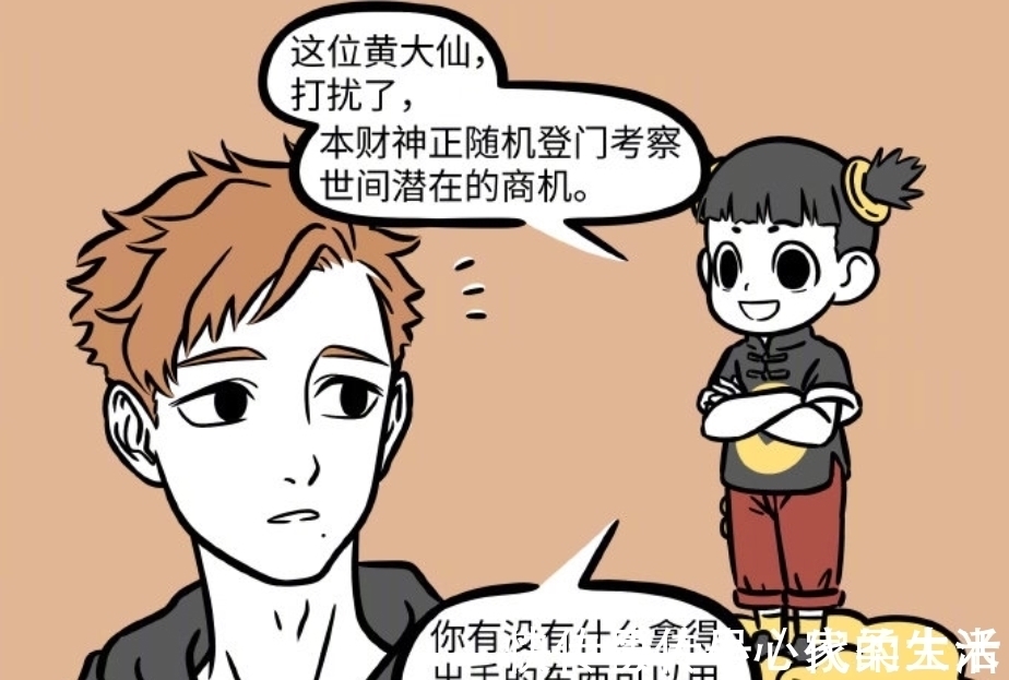 黄二|非人哉：黄二和利市相遇后，最强“喷雾”就出现了