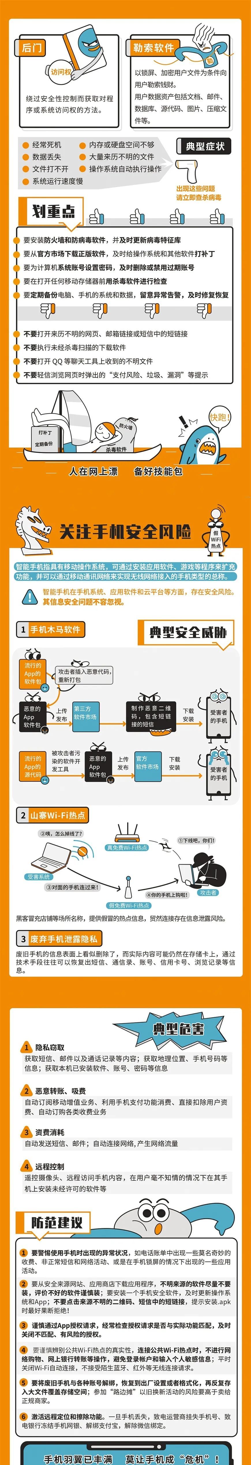 安全|微关注：网络安全知识宣传手册，快来下载！