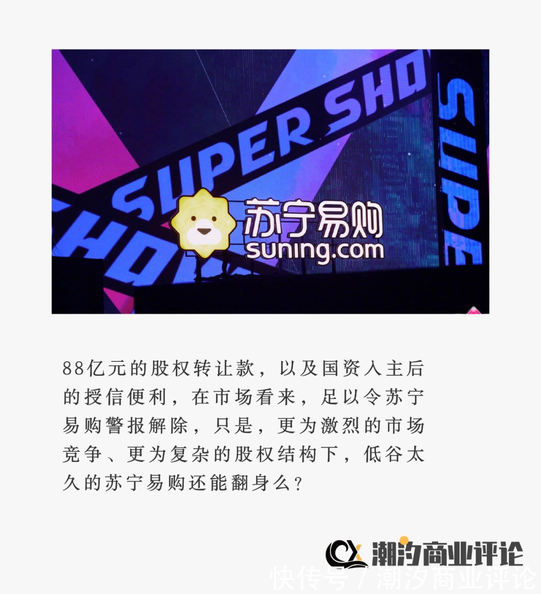 规模|苏宁易购“穿越”危机？亟需重构规模边界突破盈利困境