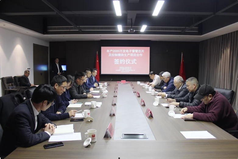 年产2000万发电子雷管芯片及控制模块生产项目合作签约仪式在苍南举行