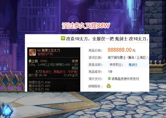 无人问津|DNF：改10太刀又引起热议！1个月涨了38W，却至今无人问津