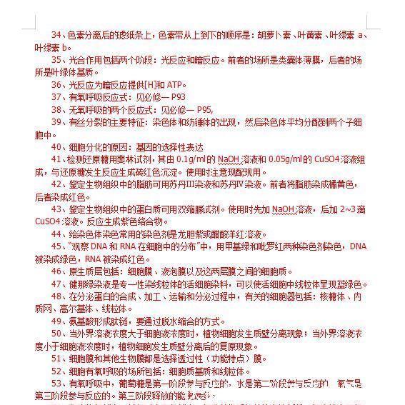 高中生物必修一到必修三知识点总结大全，收藏打印！