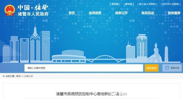 容积率|定了!浙江诸暨,新建疾控中心,地方就在……