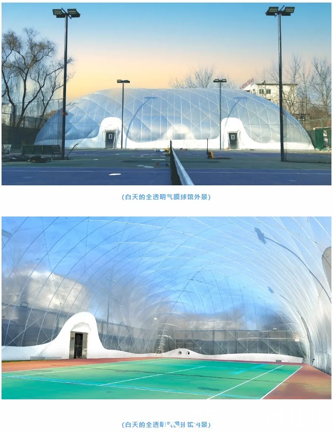 国内首个全透明气膜体育馆落成,一个可以看星星的球馆!