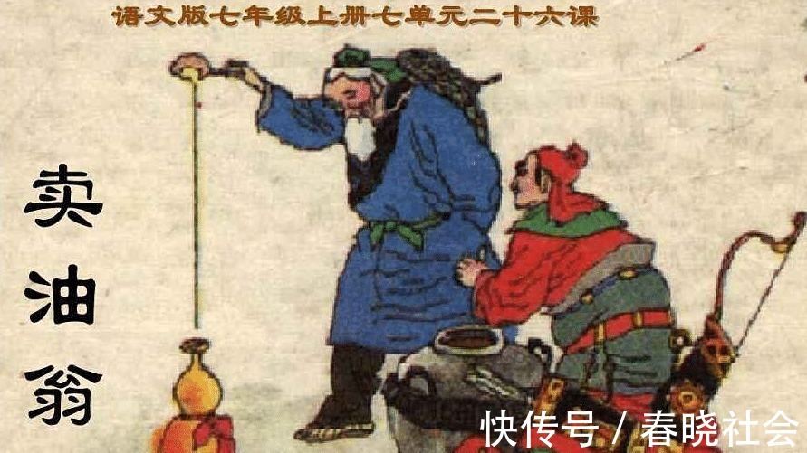 卖油翁!《卖油翁》最后一句话为何被教科书删掉了?9个字告诉你真相
