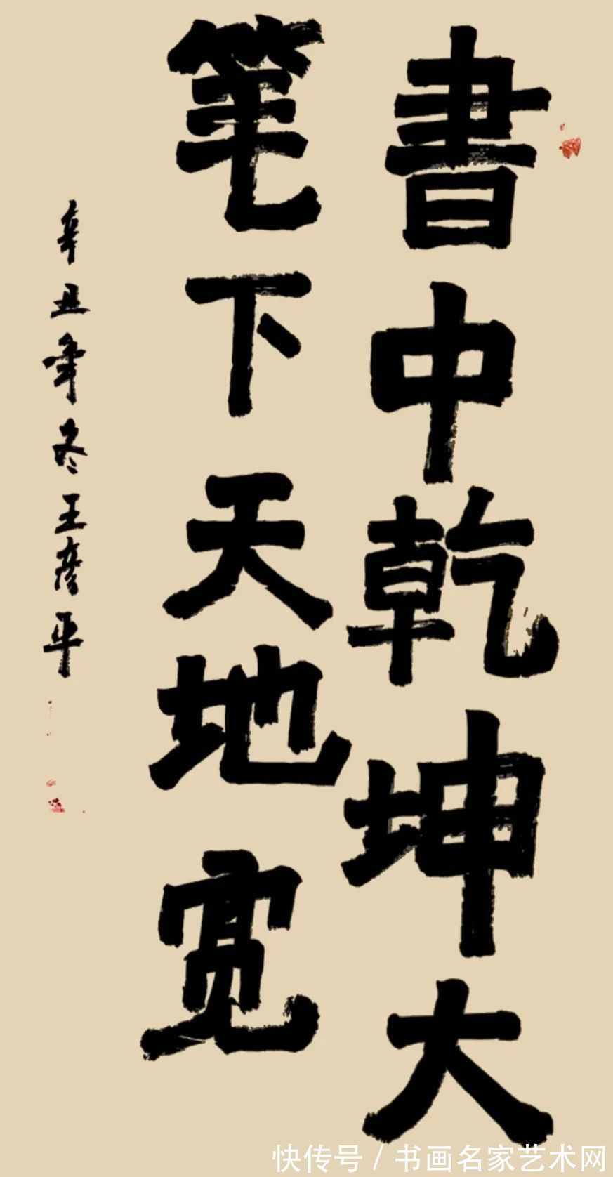 大赛$『艺术中国 ● 福虎迎春』——特邀书法家王彦平