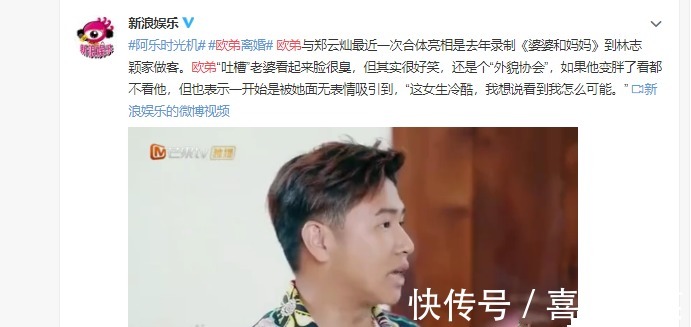 |欧弟不愧是幽默担当者,和妻子郑云灿官宣离婚,还是这么幽默!