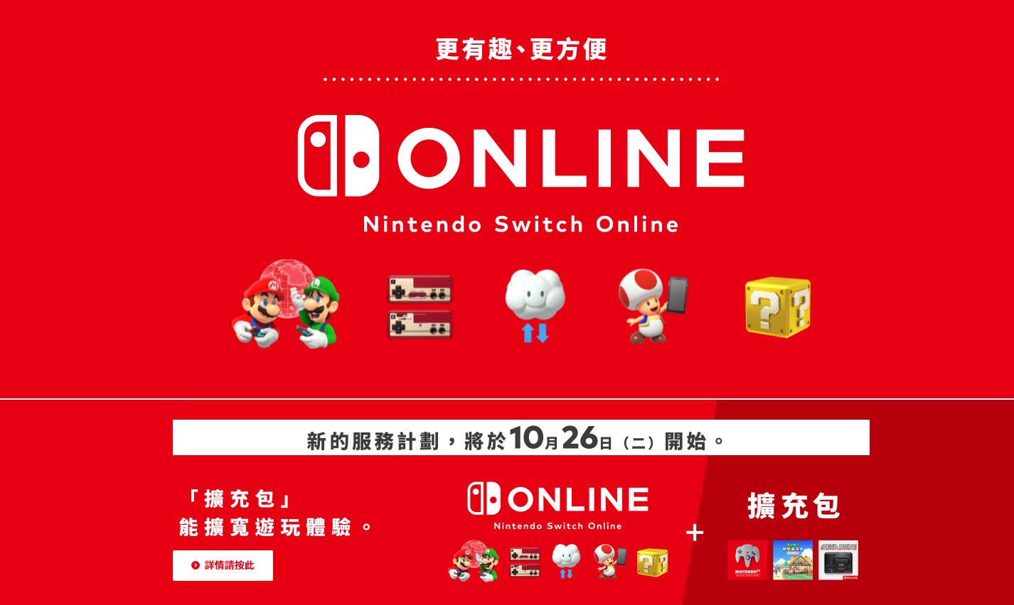 switch|任天堂 Switch 线上会员服务拓展包遭玩家差评