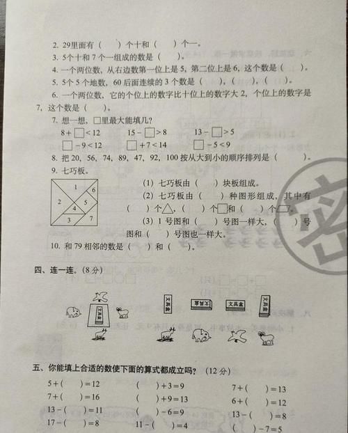 一年级数学下册期中考试卷，在学校学习成绩如何？答完卷子便知晓