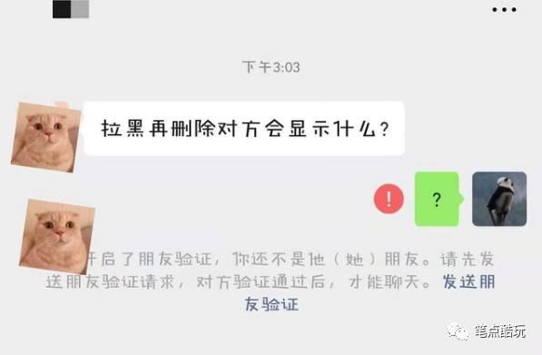 微信|拉黑微信好友之后，对方聊天界面会显示什么？