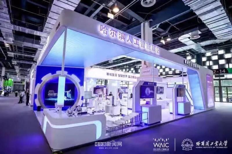 成果|冰城人工智能产业成果在沪亮相！