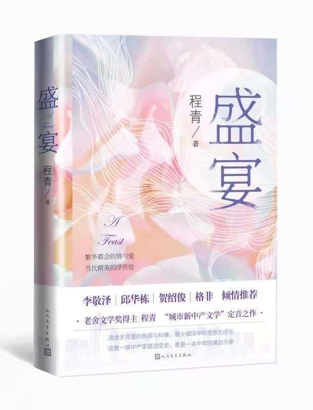 十周岁|《盛宴》：没有物质烦恼的婚姻，就坚不可摧吗