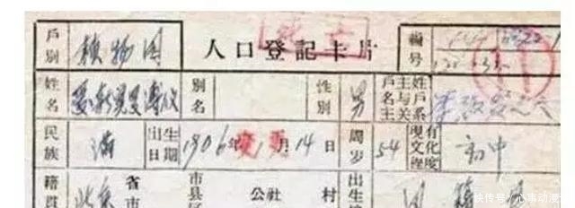 户籍|溥仪晚年办户口，户籍管理员问他家住址溥仪：紫禁城！工作人员最后写成这里