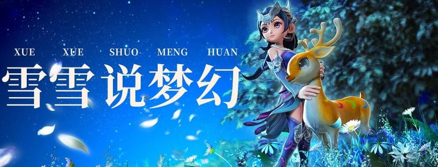 最全|梦幻西游：可能是最全的门派介绍——神木林