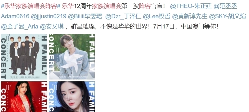 程潇|王一博携乐华演唱会来袭,程潇孟美岐合体,还有《左肩有你》的他