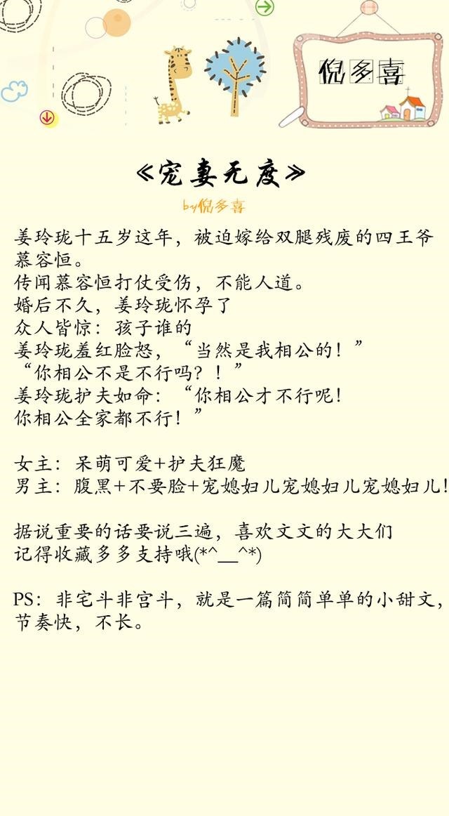 推荐|小说推荐7本倪多喜甜宠文!撩他入怀女追男,温馨治愈一生宠爱