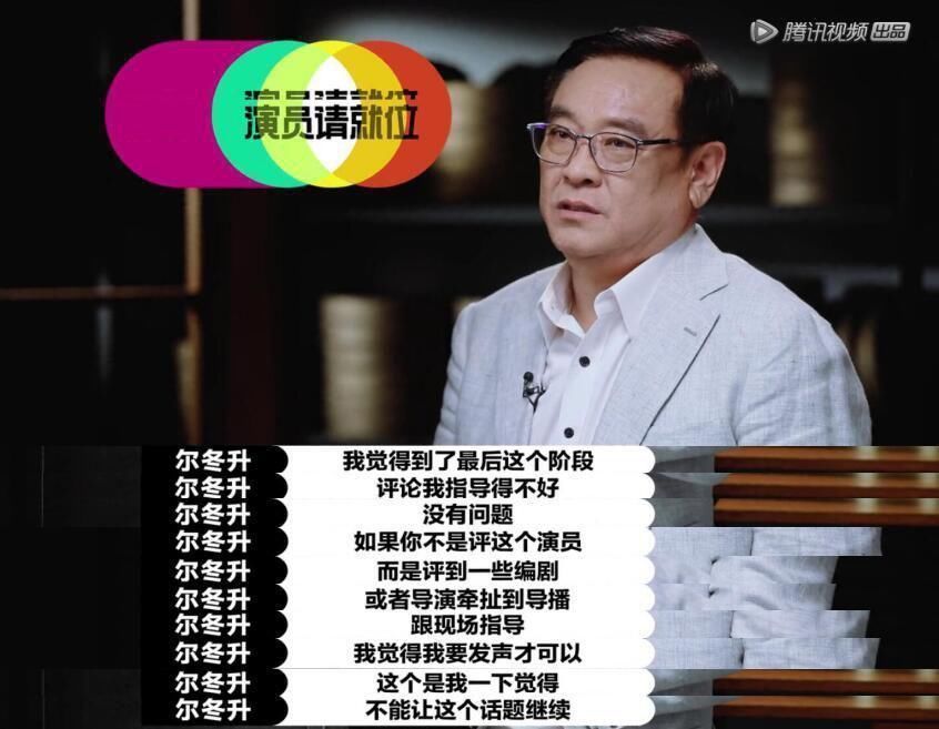 导演|尔冬升备采翻车，不仅“洗白”了郭敬明，还暴露了自己的“双标”