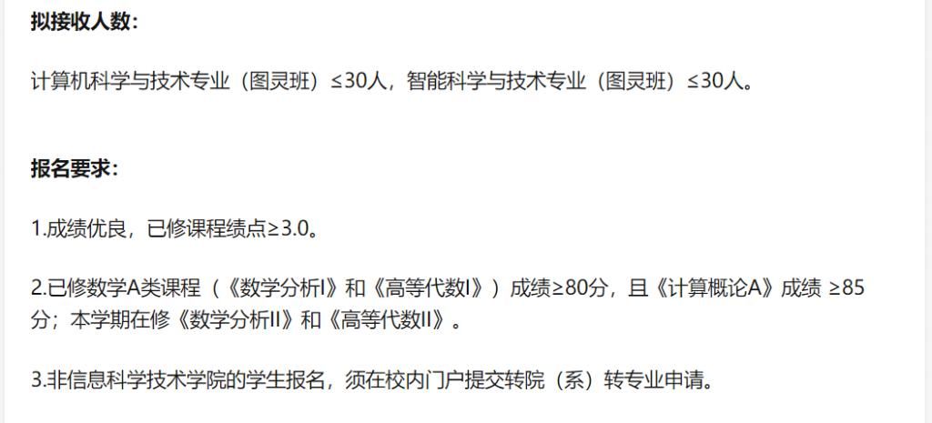 导师|北大30人小班豪配两位图灵奖导师！清华有「姚班」，北大看「图灵」