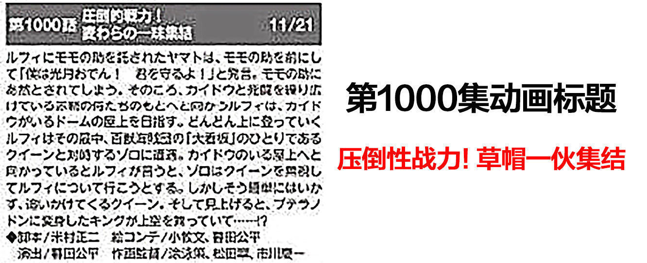 海贼王动画官方公布未来4集！1000集草帽团集合，娜美VS乌尔缇