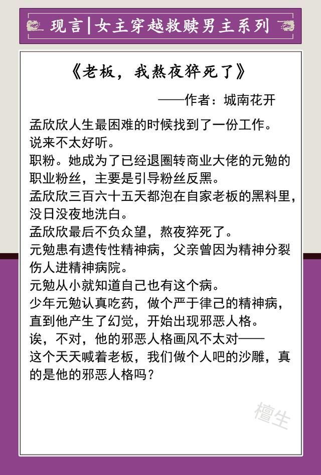 男主!女主穿越救赎男主系列文推荐,她满怀信念,只为将他从地狱拽回