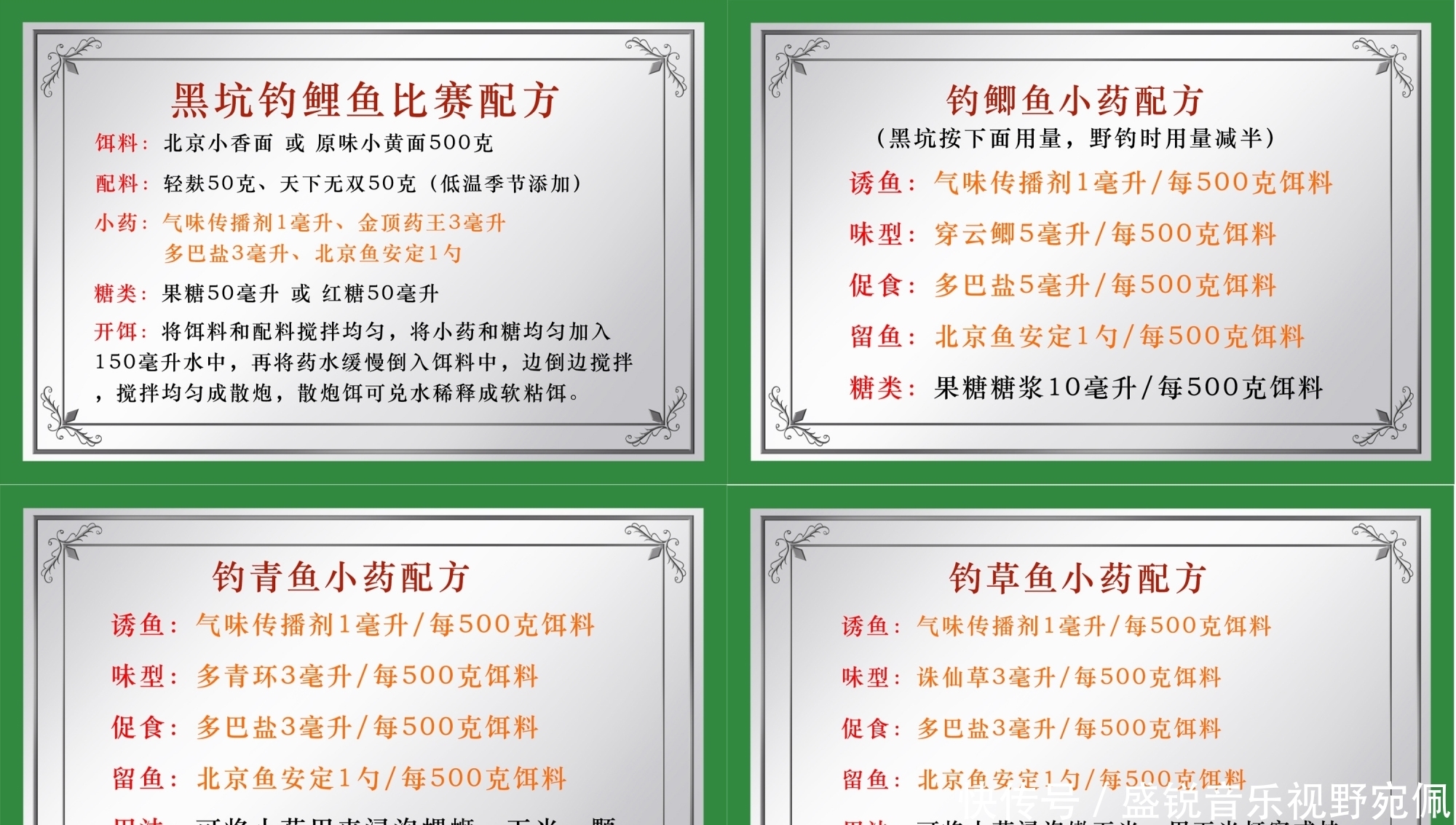 鲤鱼|鲫鱼、鲤鱼、青鱼和草鱼都喜欢什么味型?气味诱鱼的几个关键点