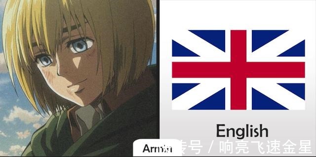 国籍|《进击的巨人》角色国籍推测，艾伦是德国人，兵长那么矮是参考他