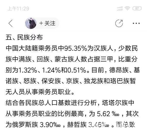 通过空姐的数量和比例来分析各省和各民族人的颜值！